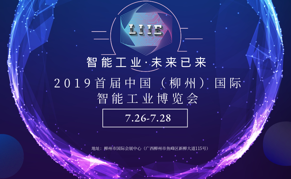 中山凯硕科技邀您参加广西柳州智博会