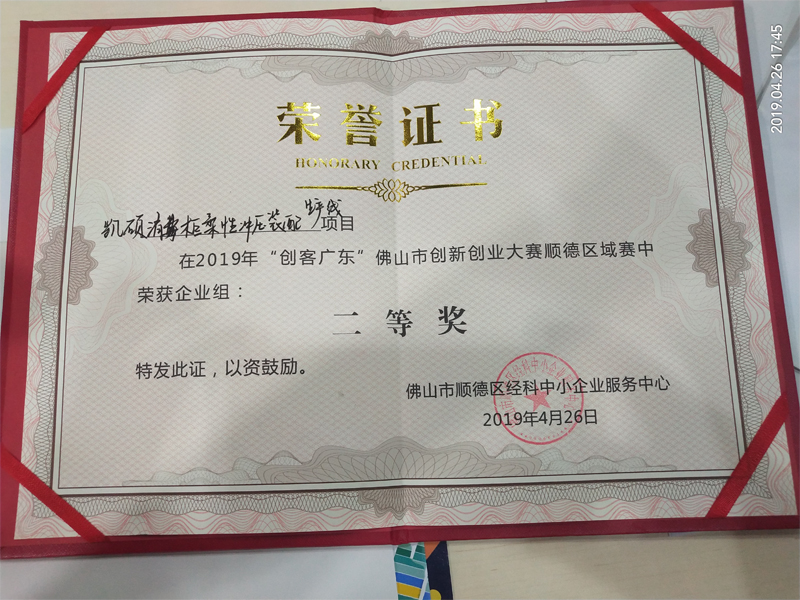 遵义恭喜凯硕消毒柜柔性冲压装配生产线荣获“创客广东”佛山市创新创业大赛顺德区域赛二等奖
