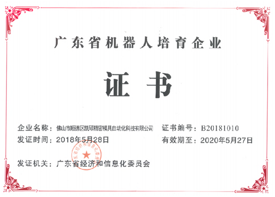 遵义加冕机器人骨干企业荣誉，推动机器人产业高质量发展