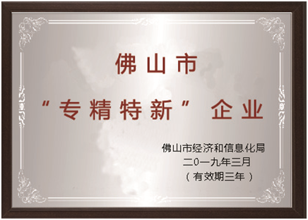 遵义凯硕科技喜获佛山市“专精特新”企业称号