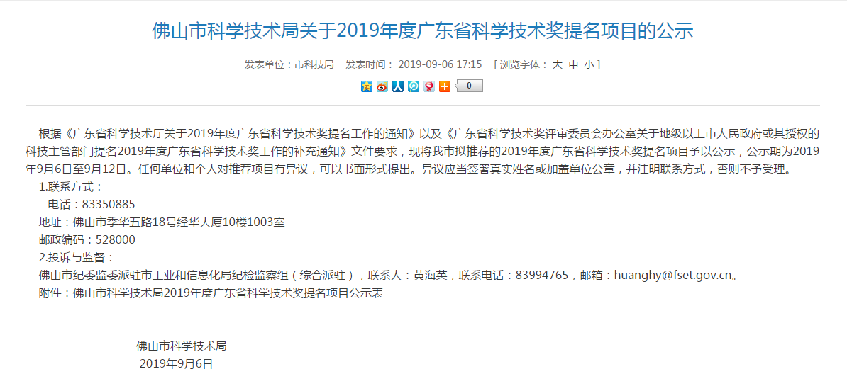 咸阳一项科技成果获省科技奖提名