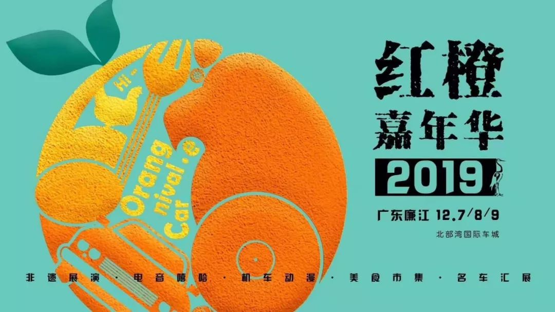 唐山凯硕科技邀您参加廉江红橙节暨家电博览会