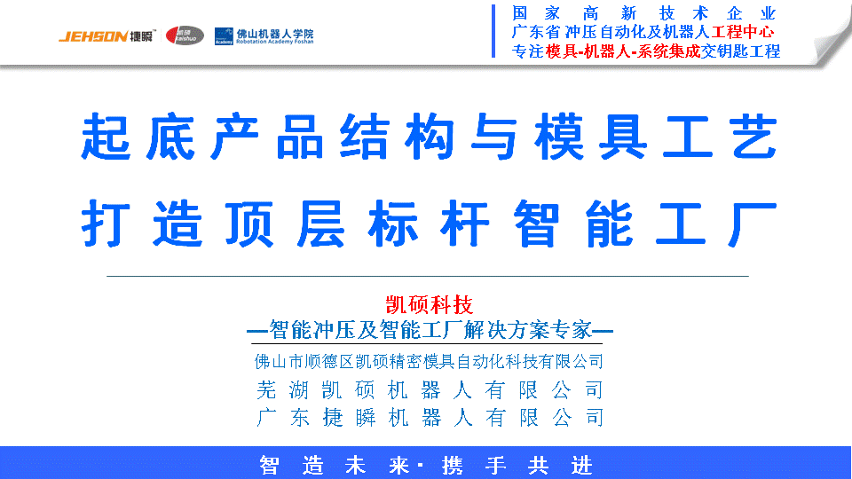 遵义凯硕直播干货——从工艺、装备、集成+实战案例解密智能工厂（一）