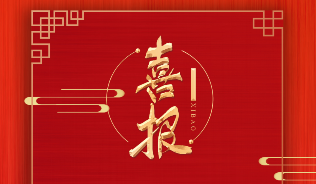 遵义捷瞬冲压机器人荣誉|喜获科技型中小企业、知识产权保护重点企业、科技成果登记等三项殊荣
