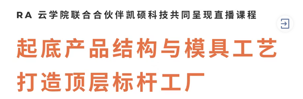 遵义凯硕直播干货——从工艺、装备、集成+实战案例解密智能工厂（二）