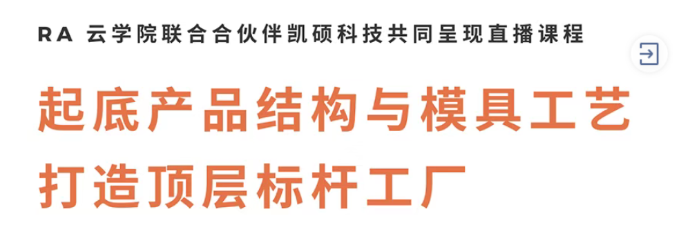 唐山凯硕直播干货——从工艺、装备、集成+实战案例解密智能工厂（二）