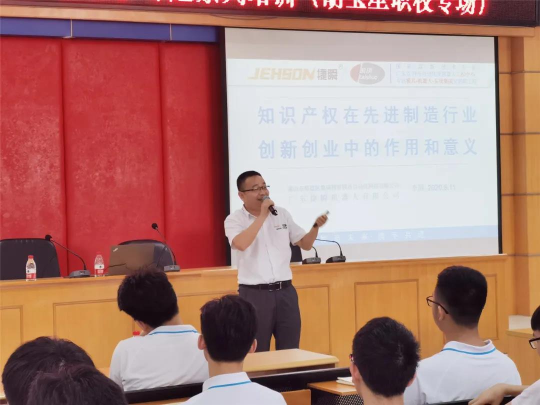 遵义捷瞬机器人受邀参加顺德区胡宝星职校知识产权讲座