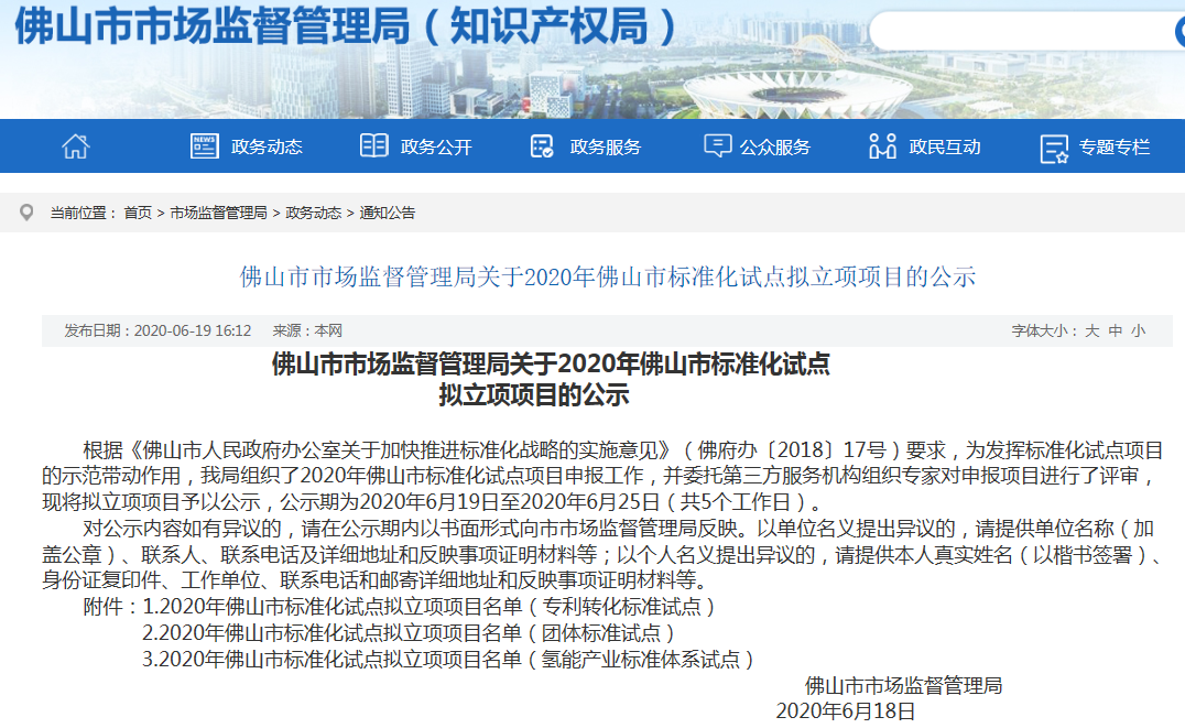 遵义荣誉|凯硕科技荣获佛山市首批标准化试点企业