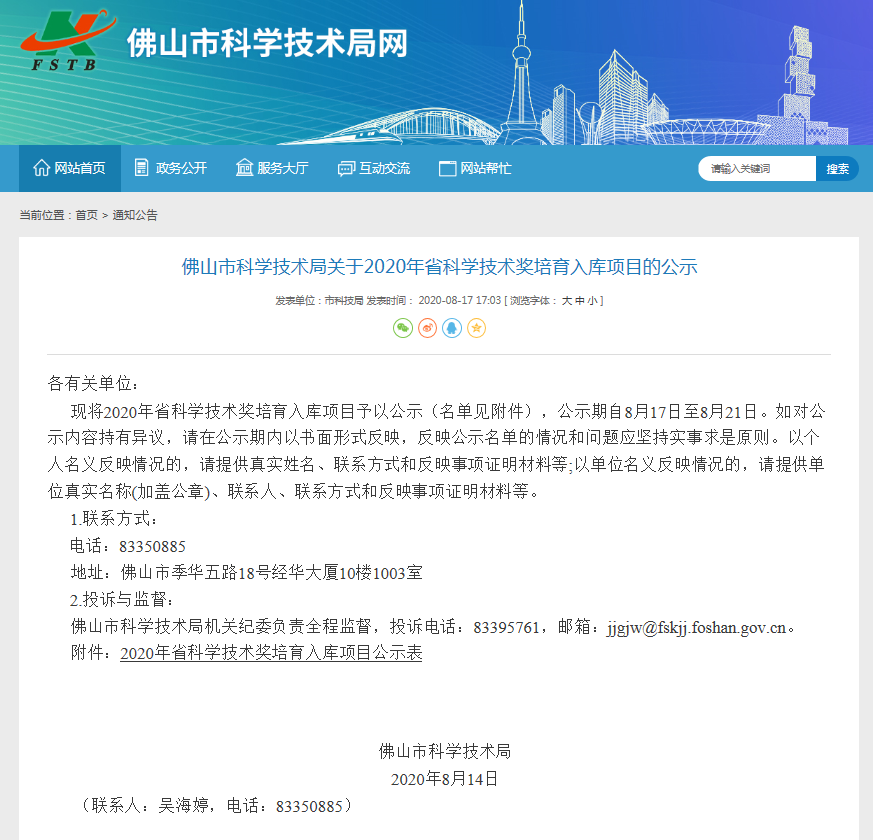 遵义喜讯丨凯硕获得2020年省科学技术奖培育入库项目二等奖
