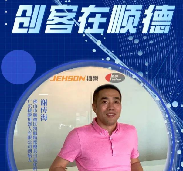 遵义参赛“创客广东”崭露锋芒 | 凯硕科技着力打造家电智能工厂