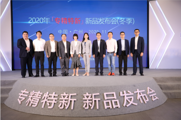 遵义2020“专精特新”新品发布会回顾
