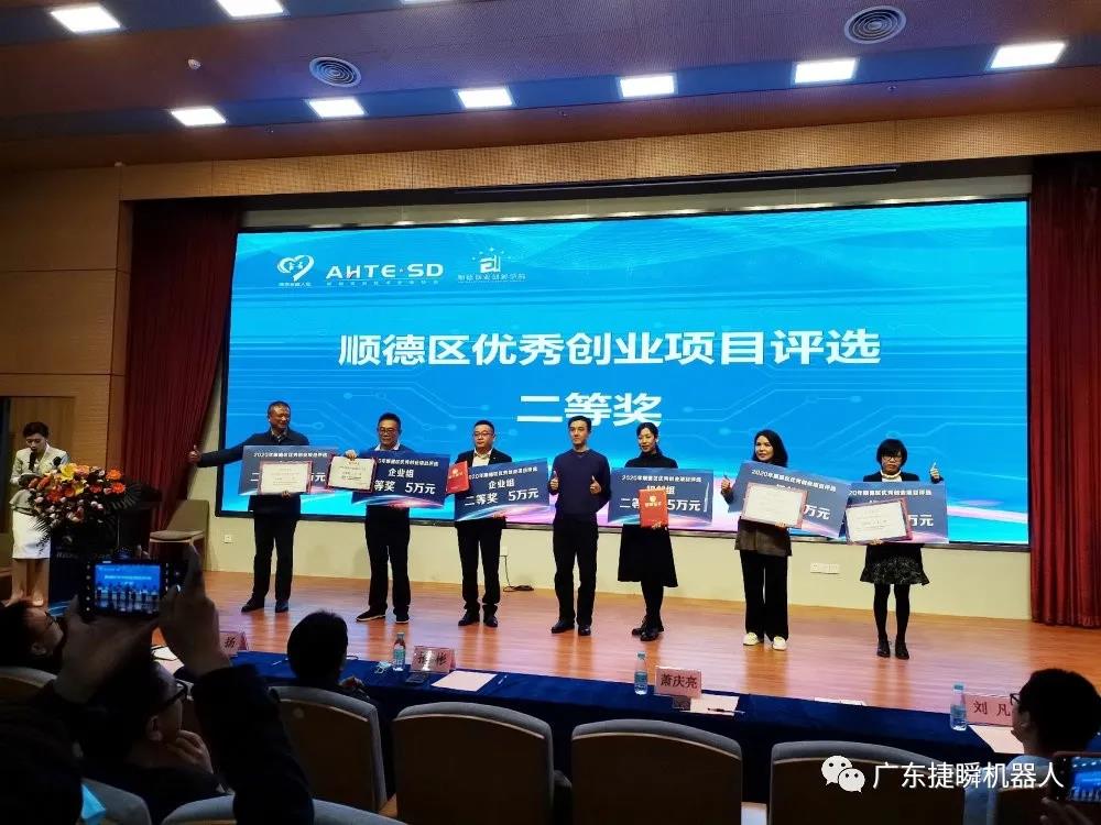 遵义凯硕科技斩获2020年顺德区创业项目二等奖