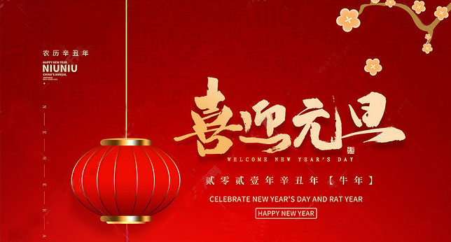 唐山2020“鼠”实不易，2021“牛”气冲天 ——凯硕祝您2021元旦快乐！