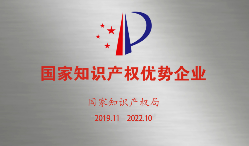 河北国家知识产权优势企业