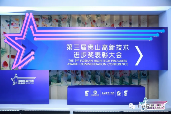 遵义喜讯|凯硕再获佛山高新技术进步奖