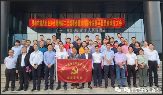 遵义凯硕作为理事单位参加佛山市模具行业协会第四届二次理事会暨第四届专家技术委员会