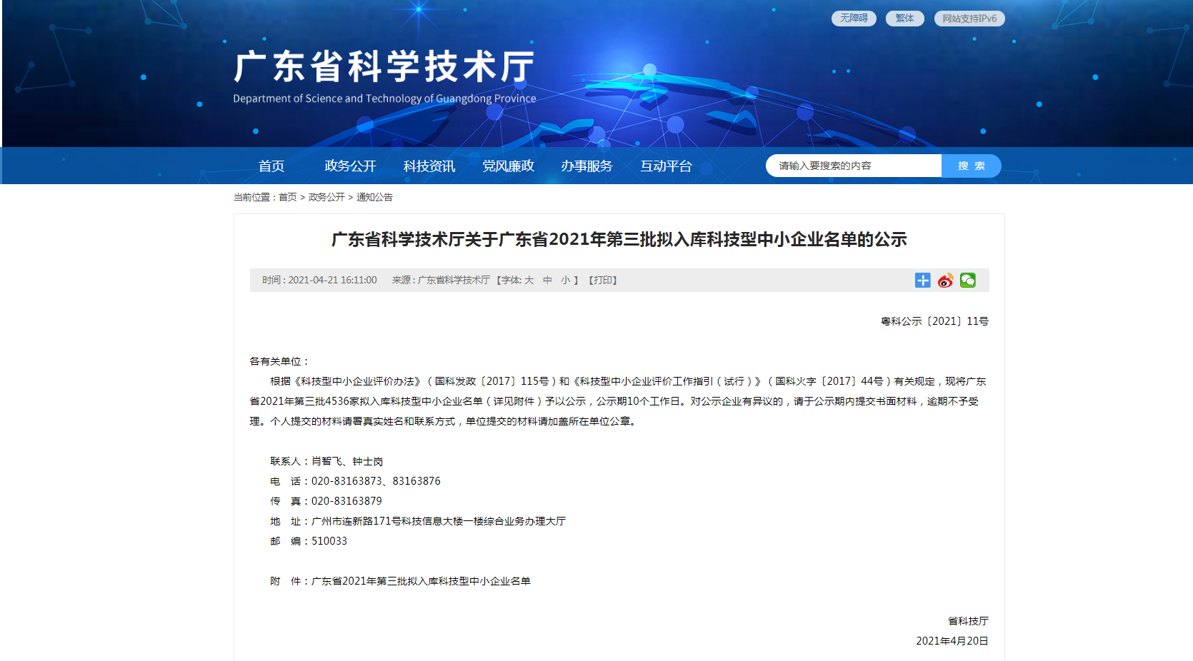 喜报|凯硕科技旗下公司再次双双入库2021年广东省科技型中小企业