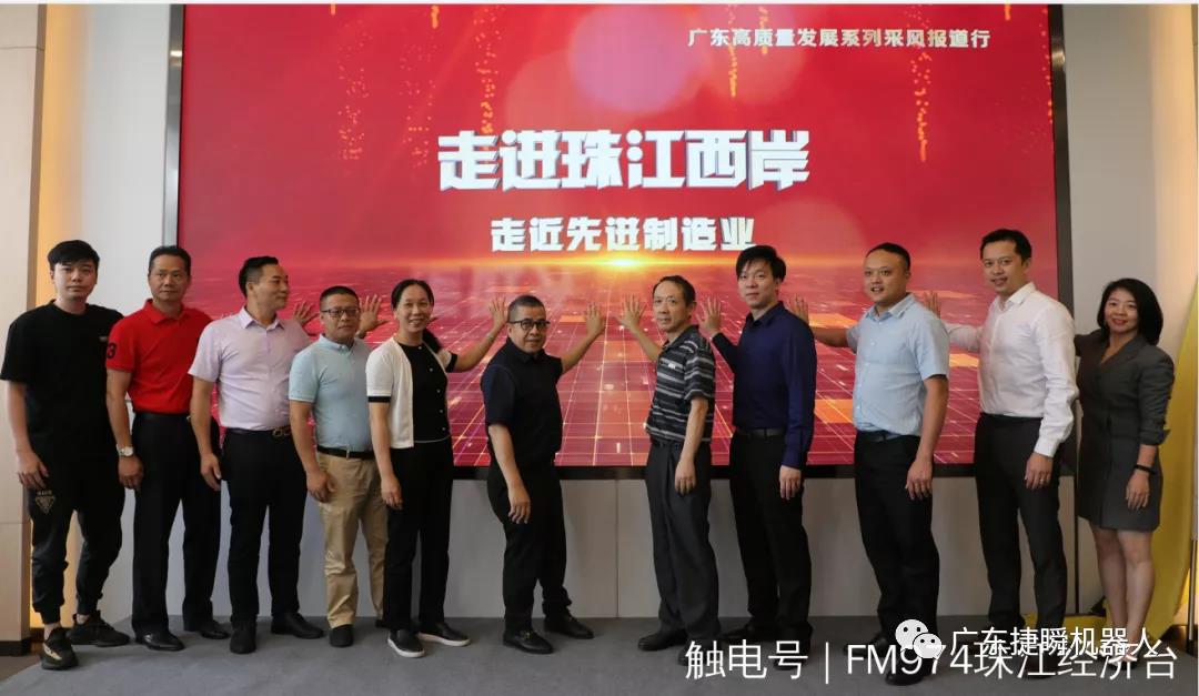 遵义捷瞬机器人应邀参加广东广播电视台推出的“走进珠江西岸”活动