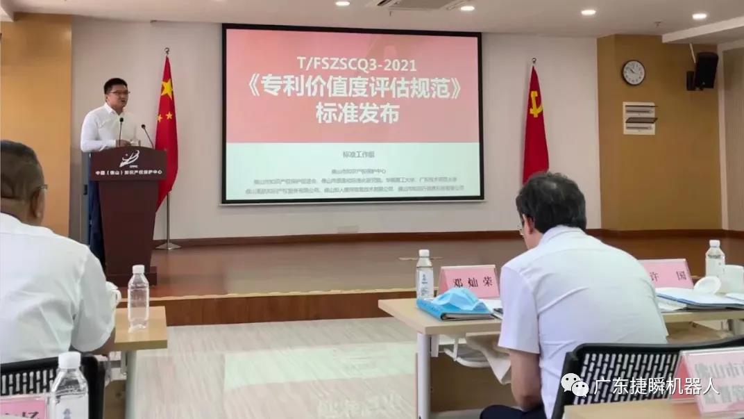 遵义凯硕参编的专利价值评估团体标准献礼中国（佛山）知识产权保护中心