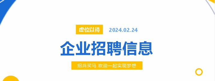 鄂尔多斯招贤纳士|凯硕科技招聘来啦！