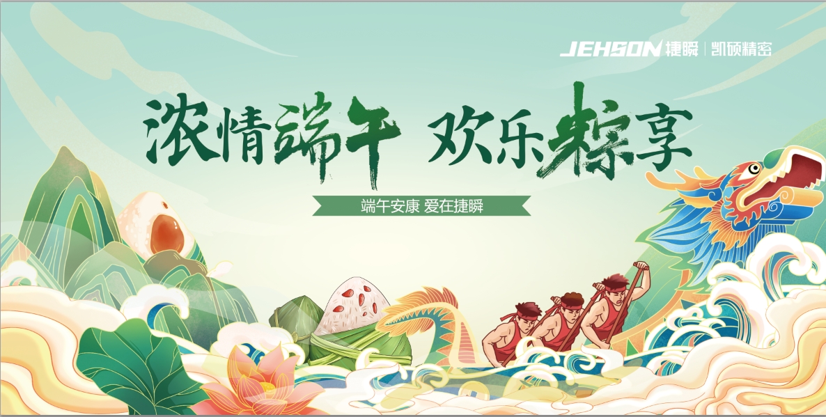 遵义“浓”情端午 欢乐“粽”享 爱在捷瞬