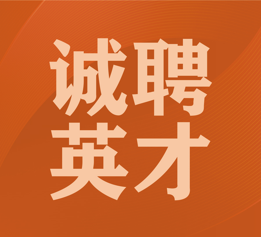 遵义凯硕集团诚聘英才，共书未来辉煌篇章！