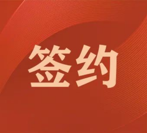 通州成功签约广东某机械公司打造窗机空调外箱体智能冲压线项目