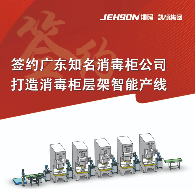 遵义签约广东知名消毒柜公司打造消毒柜层架智能产线